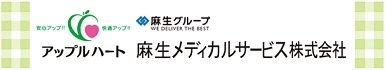 麻生メディカルサービス株式会社