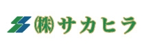 株式会社サカヒラ
