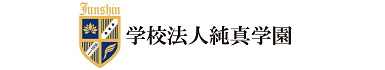 学校法人純真学園