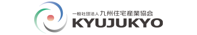 一般社団法人九州住宅産業協会