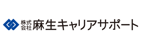 株式会社麻生キャリアサポート