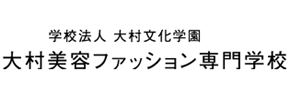 学校法人大村文化学園大村美容ファッション専門学校